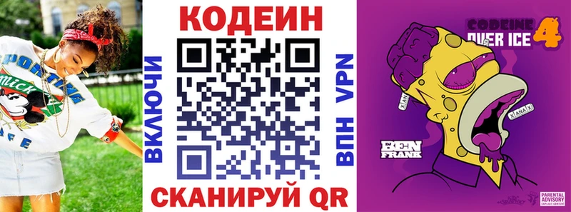 Кодеиновый сироп Lean напиток Lean (лин)  Тбилисская 